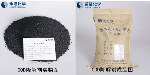 廢水cod怎么去除？用希潔cod降解劑